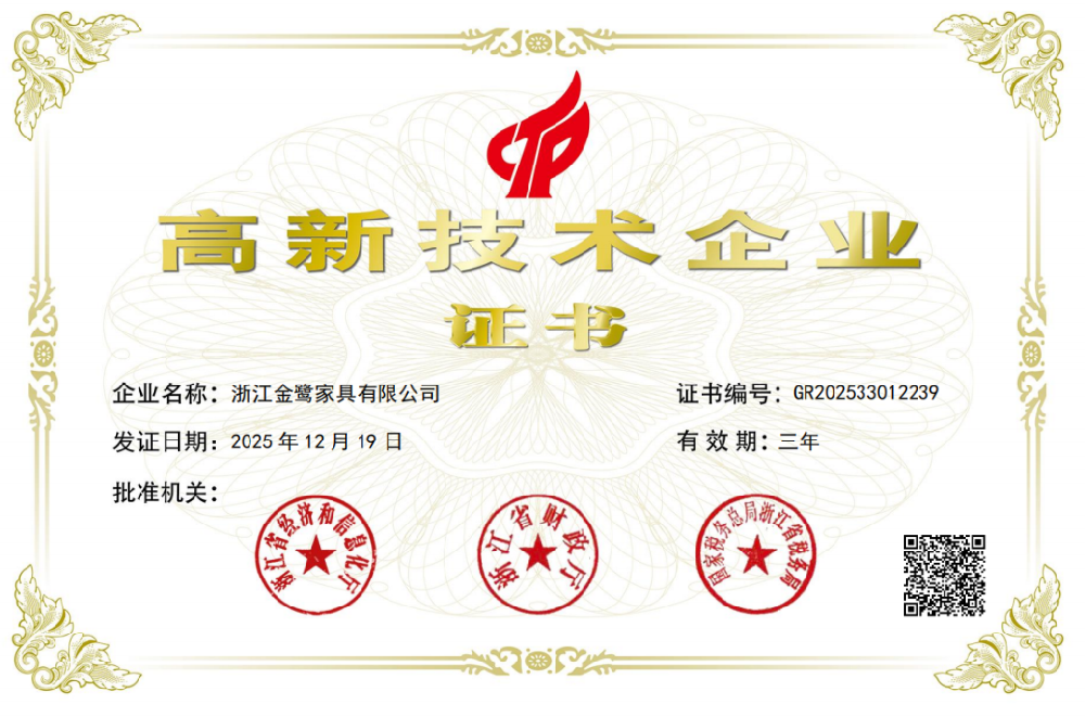 科创实力再获认可！金鹭家具顺利通过国家高新技术企业再认证