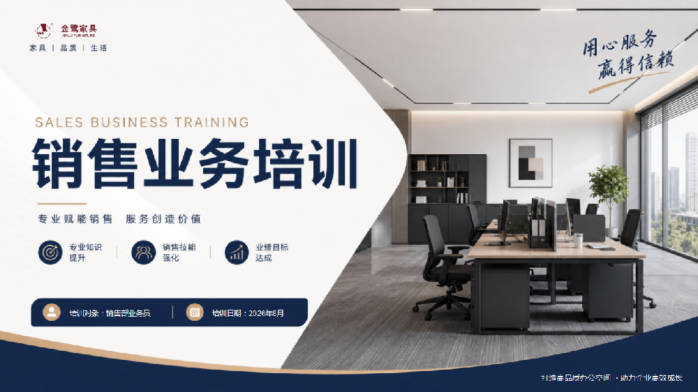赋能营销，聚力成长｜金鹭家具开展销售业务专项培训